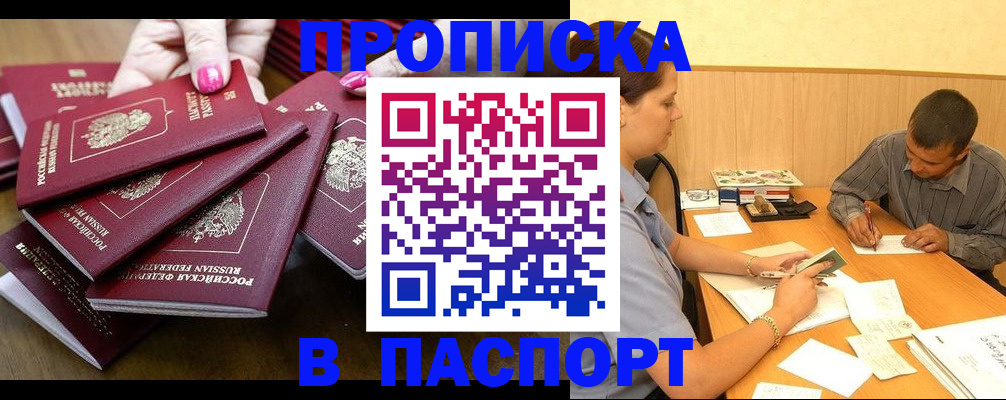 прописка в квартире в Новоуральске