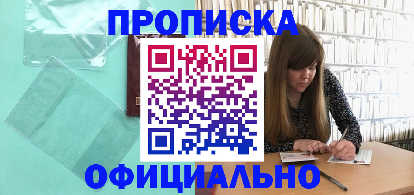 временная регистрация купить в Новоуральске